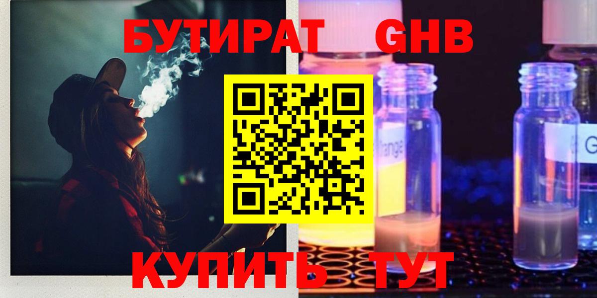 Бутират Butirat Кандалакша