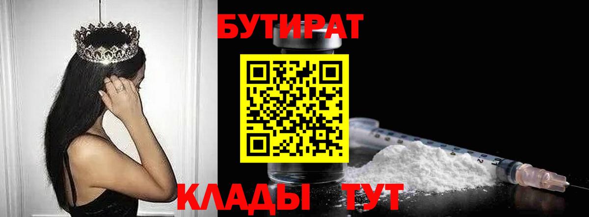 Кандалакша  Бутират 1.4BDO  Бутират  Вход с VPN 