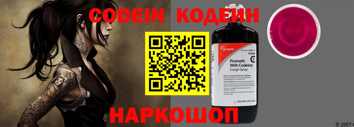 Кодеин напиток Lean (лин) Кандалакша