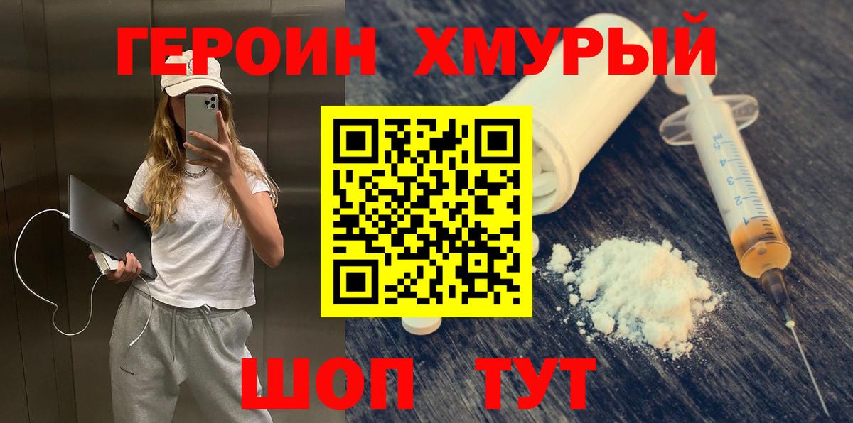 Героин Heroin Кандалакша