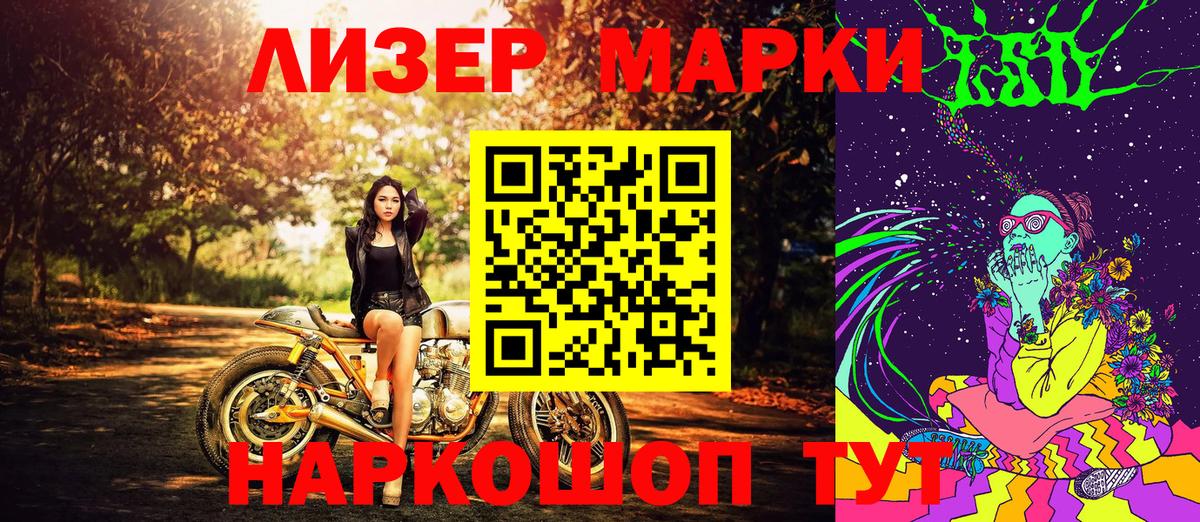 Наркотические марки 1500мкг Кандалакша