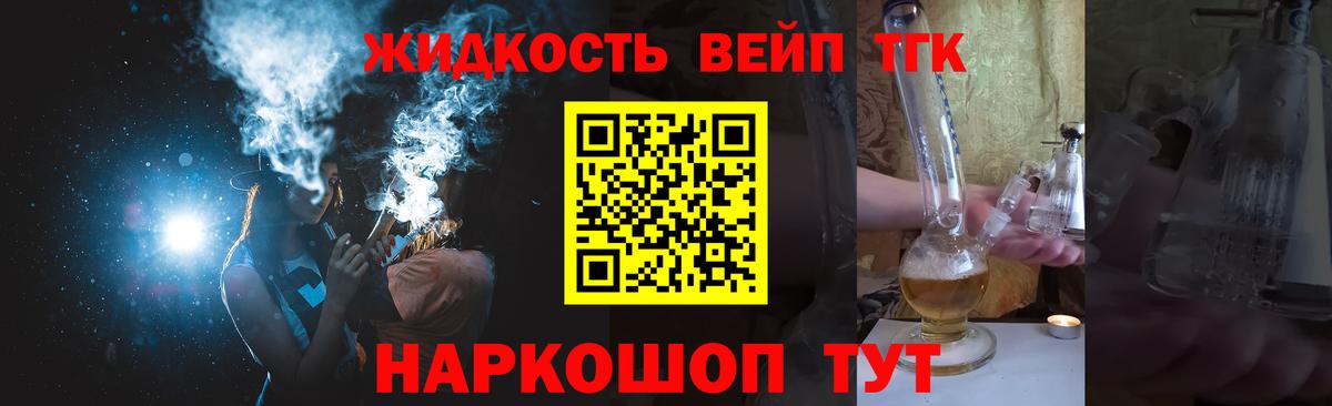 ТГК вейп с тгк Кандалакша